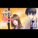 【97】私の隣にはイケメンが座っています