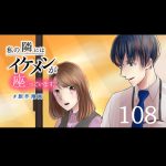 【108】私の隣にはイケメンが座っています