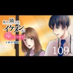 【109】私の隣にはイケメンが座っています