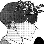 佐伯さんと須藤くんは〜同期の二人〜 【気まずくない】
