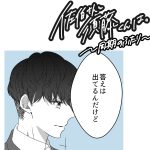 佐伯さんと須藤くんは〜同期の二人〜 【答え】