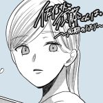 佐伯さんと須藤くんは〜同期の二人〜 【既読】